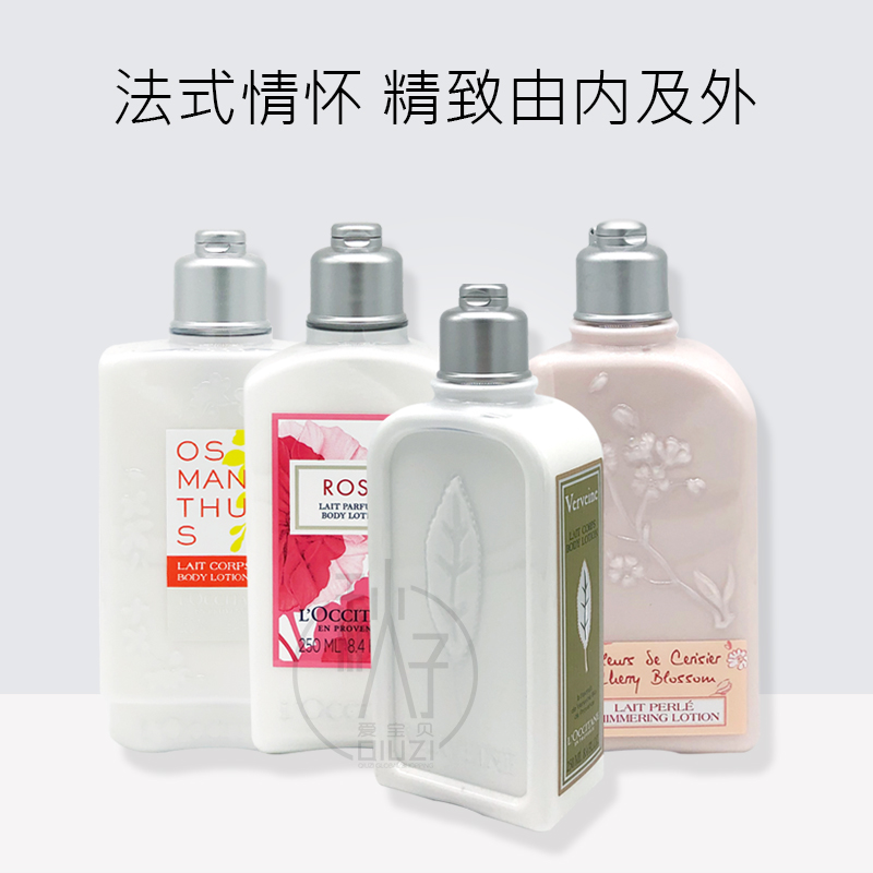 法国欧舒丹身体乳250ml 桂花/樱花/玫瑰之心/经典马鞭草保湿持久