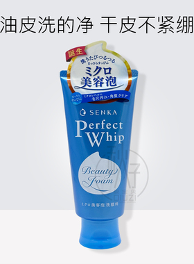 新到~【日版现货】资生堂SENKA珊珂专科洗面奶控油洁面乳120g