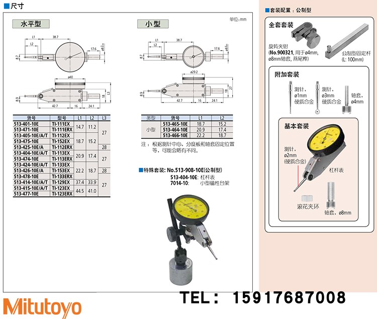 日本三丰MITUTOYO杠杆百分表513-424-10E  513-404C 水平型 - 图0