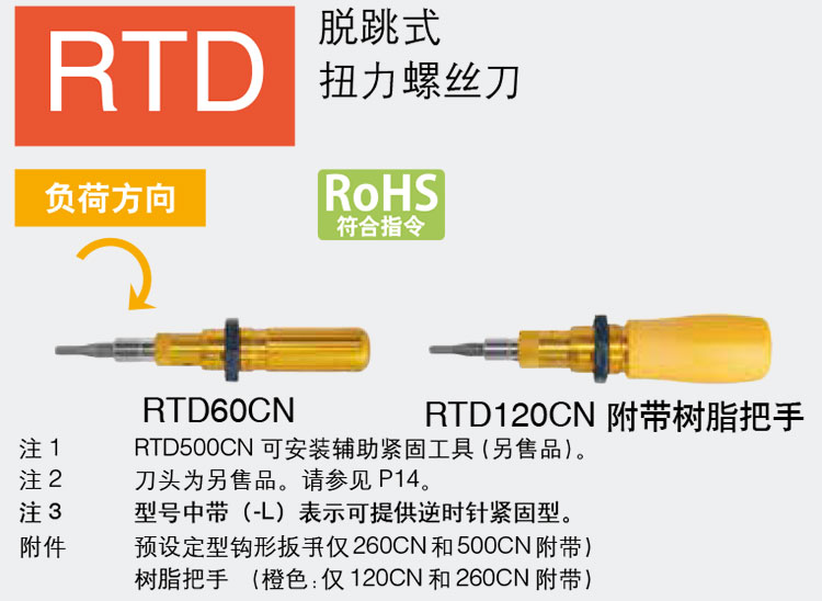 东日TOHNICHI螺丝刀1.5/3/6RTD/12/26RTD/50RTD扭力起子螺丝批