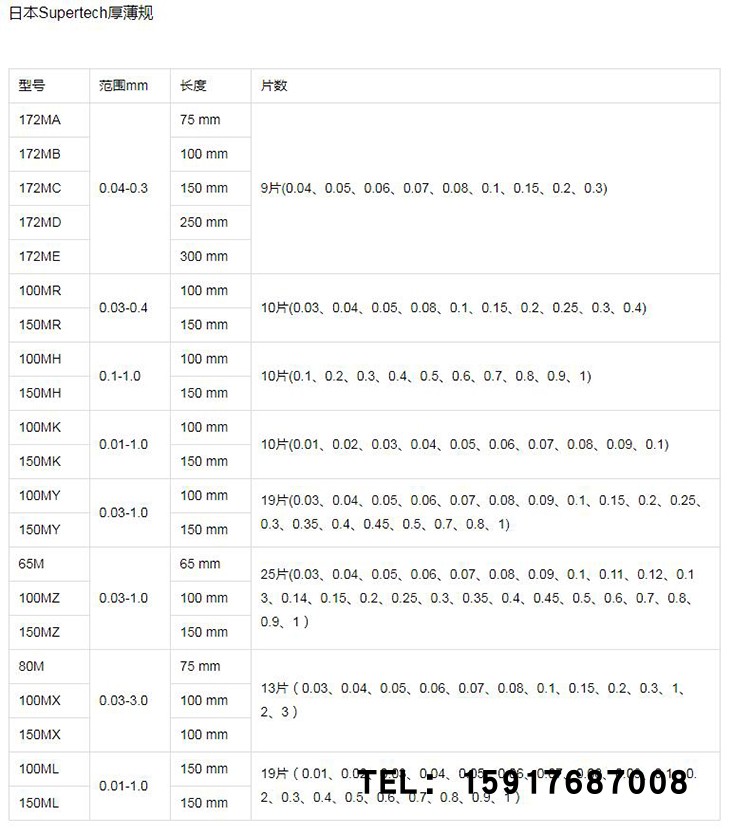 日本SUPERTECH厚薄规100MK 150MK 10片 0.01-0.1mm 塞尺 - 图0