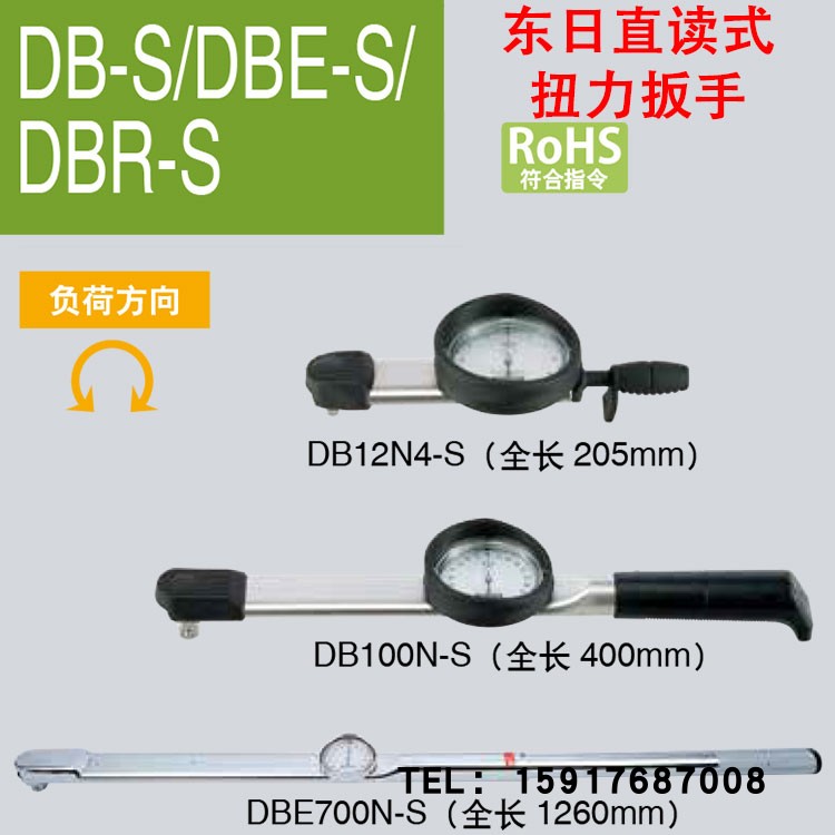 TOHNICHI东日DB1.5N4,3N,6N,12N,25N,50N,100N,280N-S扭力扳手 - 图0