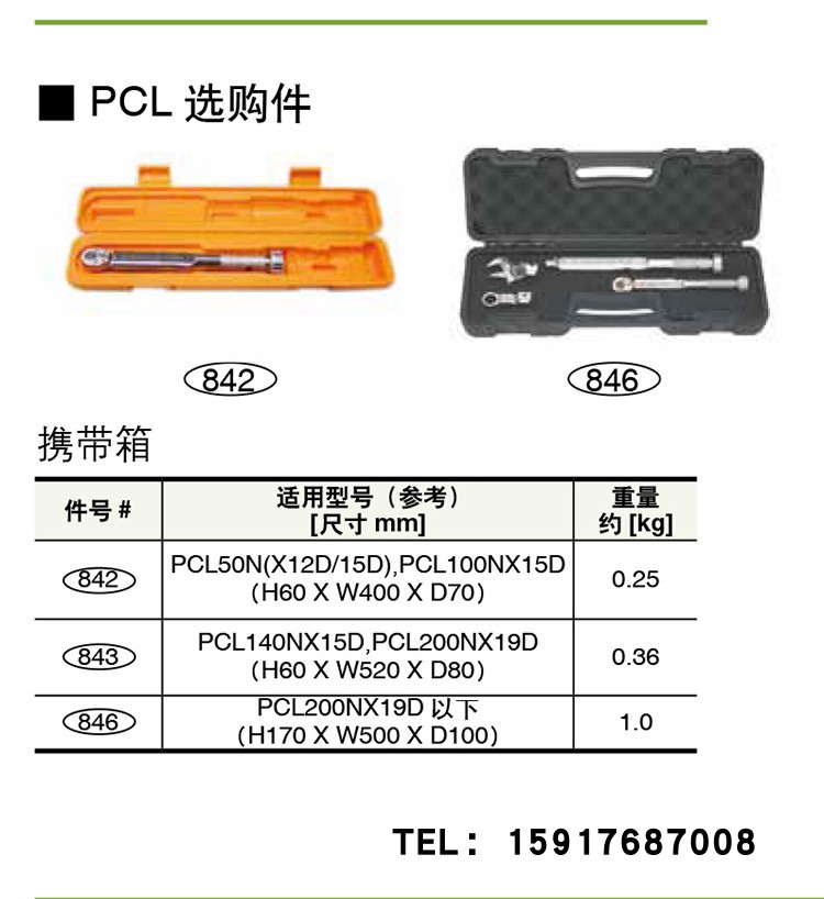 日本TOHNICHI东日脱跳式扭力扳手PCL10NX8D PCL15NX8D PCL25NX10D - 图1