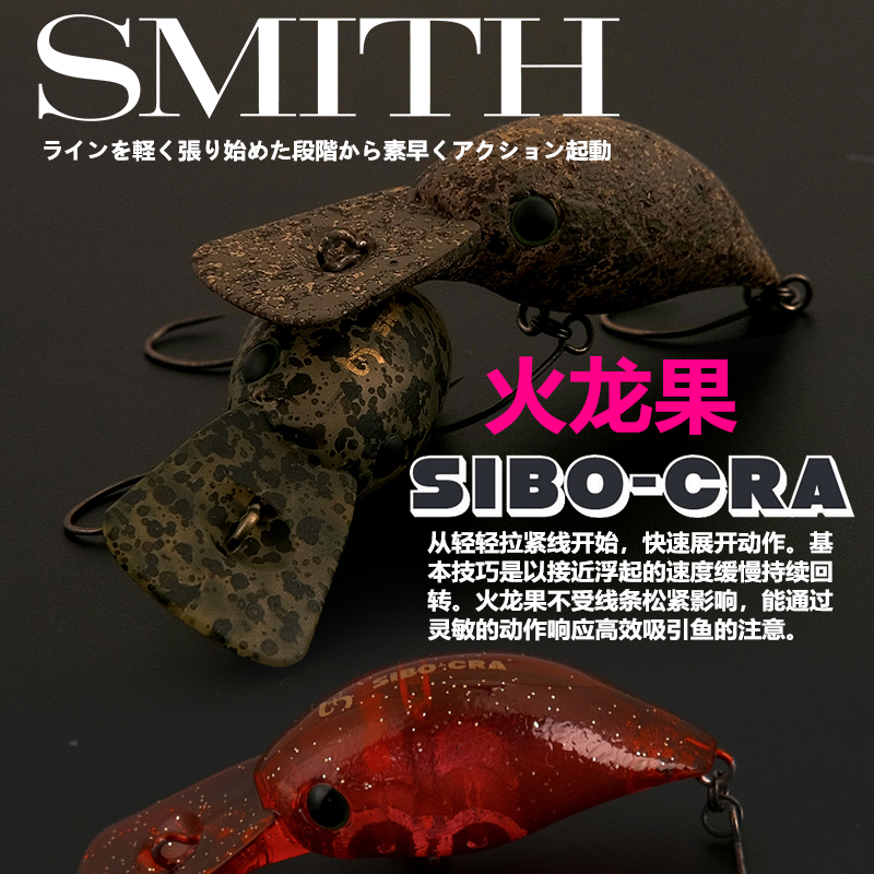 日本史密斯SMITH火龙果SIBO-CRC路亚假饵胖子米诺微物溪流鳟鱼饵-图2