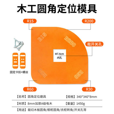 木工四合一圆弧模具加厚电木板半圆R角定位模板衣柜转角圆角磨具 - 图0