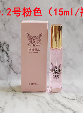 林肯香水小样体验装留香