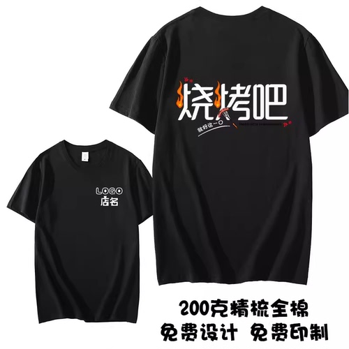 夏季饭店纯棉短袖体T恤定制logo定做印字烧烤店服务员工作衣服装