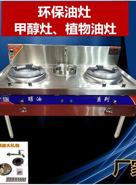 环保油灶甲醇植物油炉灶白油燃料油商用饭店双头灶生物油猛火节能