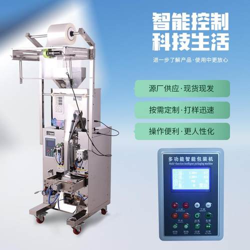 颗粒包装机红枣茶叶花生枸杞粮食包装机全自动五谷杂粮定量分装机 - 图1