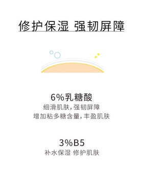 John Jeff6%乳糖酸精华丰盈肌肤强韧屏障补水保湿修护干皮薄皮