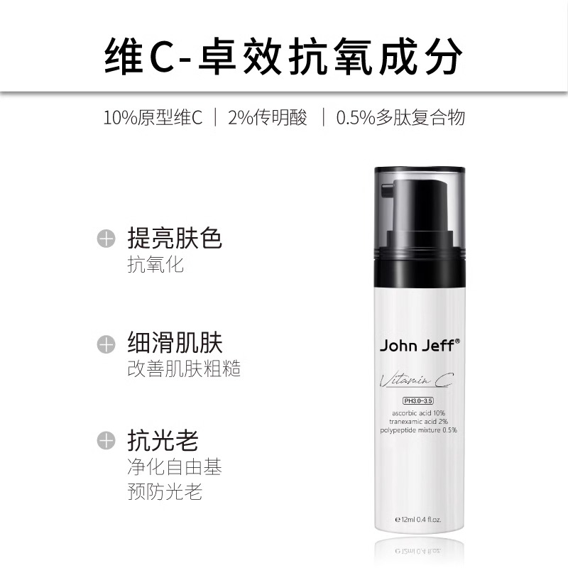 John Jeff10%维C精萃液去黄提亮肤色淡化红痘印光损抗氧化姐夫 - 图0