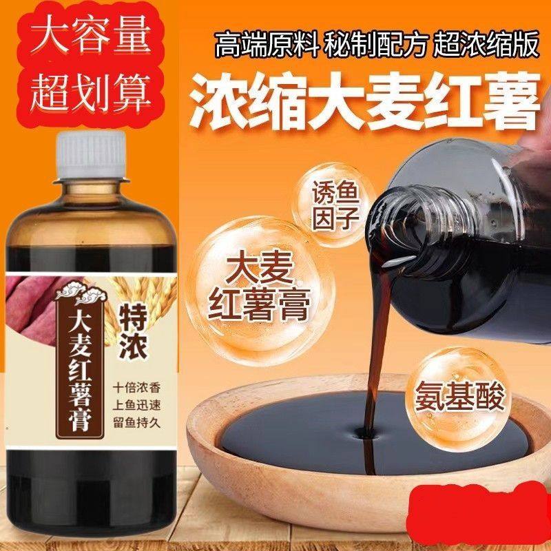 大麦红薯膏高浓缩野钓小药黑坑饵料添加剂麦香香精浓香型正品钓鱼,淘宝优惠券,粉丝福利购,淘宝优惠卷