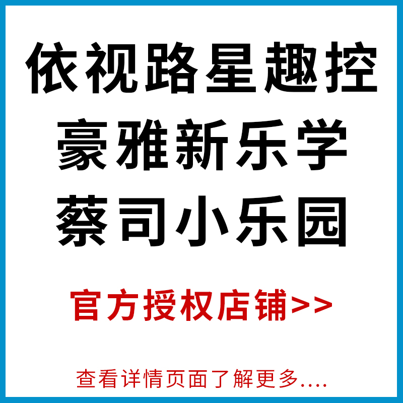 新乐学多点离焦镜片儿童学生近视防控星趣控小乐园官方授权旗舰店-图0