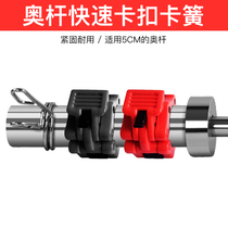 Opole gripping head barbell gripping head barbell snap spring clip nylon fast safety lock card 50mm Aulever buckle xj