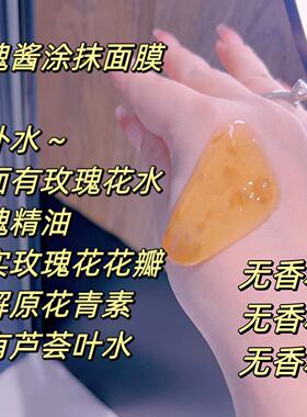 玫瑰酱冻膜涂抹水洗保湿嫩肤100g