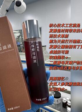 清货啦!湿敷王炸【山野玫瑰酵母发酵溶胞滤液】红玫瑰水保湿舒缓