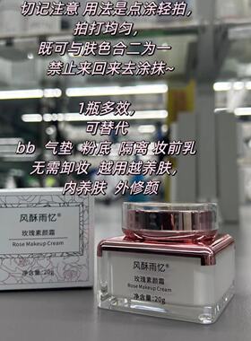 养肤玫瑰素颜霜奶酪膏代替粉底bb