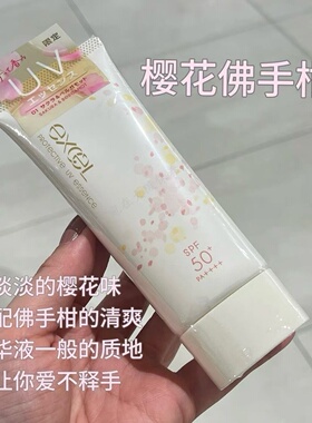 EXCEL26年限定樱花防晒乳霜