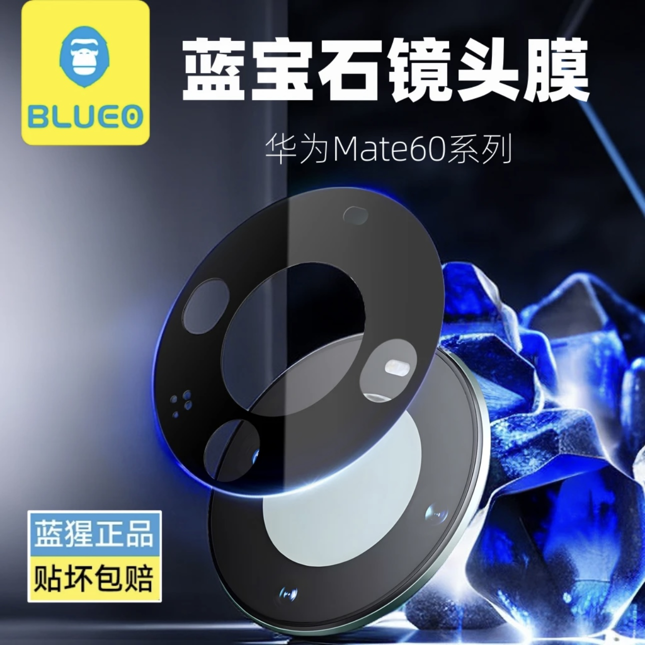 蓝猩华为MateX5蓝宝石镜头膜mate60pro/60RS高清AR增 - 图1