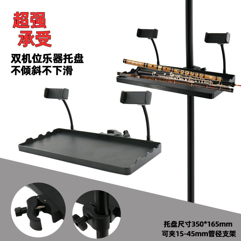 新款乐器托盘架加长款大号塑料固定多功能直播乐谱支架手机置物架,淘宝优惠券,粉丝福利购,淘宝优惠卷