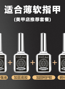 ZYZC指优真彩底胶封层套装功能胶