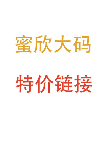 Special offer women's live broadcast link Mixin large size