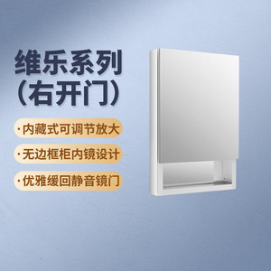 科勒挂墙浴室镜柜箱维乐带开放储物右开门卫生间穿衣镜柜