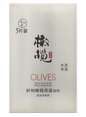 郁美净鲜奶保湿片装补水护肤面膜