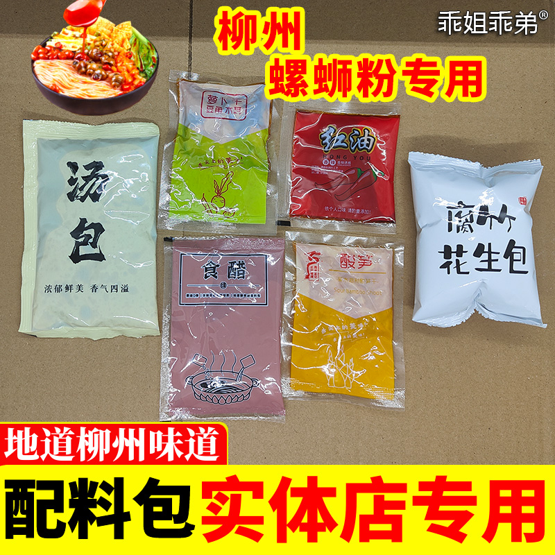 柳州全套螺蛳粉料包配料包酱料汤料包螺狮粉调料包商用不含带米粉-图0