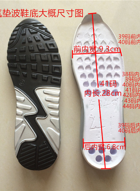 男气垫鞋底运动鞋跑步防震防滑贴
