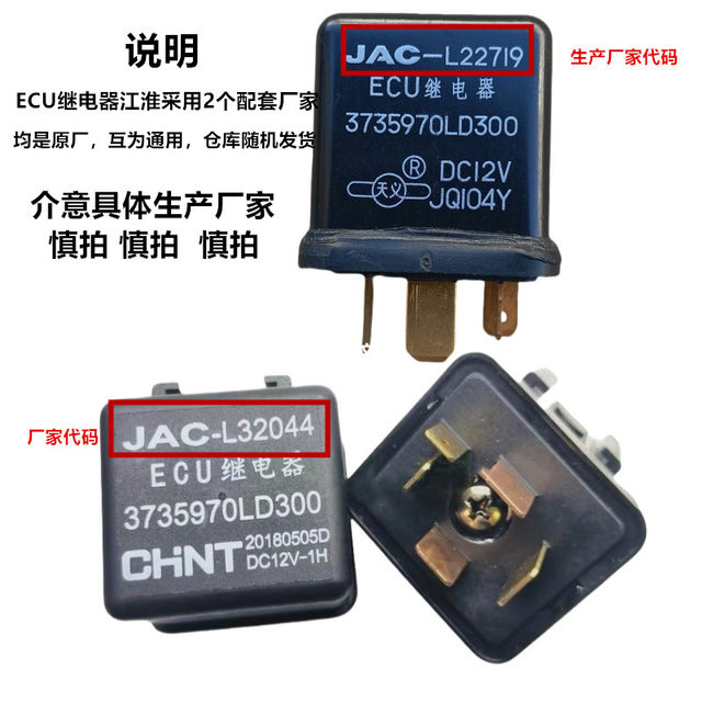 Shuailing Junling Kangling starter motor ECU relay