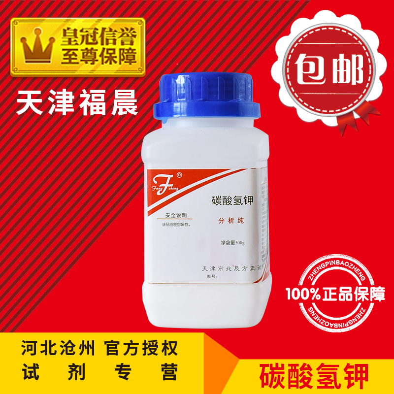 碳酸氢钾 AR500g 分析纯 KHCO3重碳酸钾化学试剂实验用品化工原料 - 图2