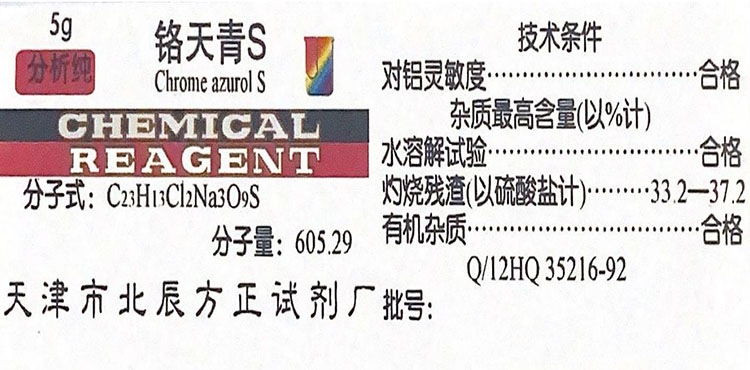 铬天青SAR5g铬媒染天青S阿贝龙铝铍试剂分析纯指示剂化学试剂促销 - 图0