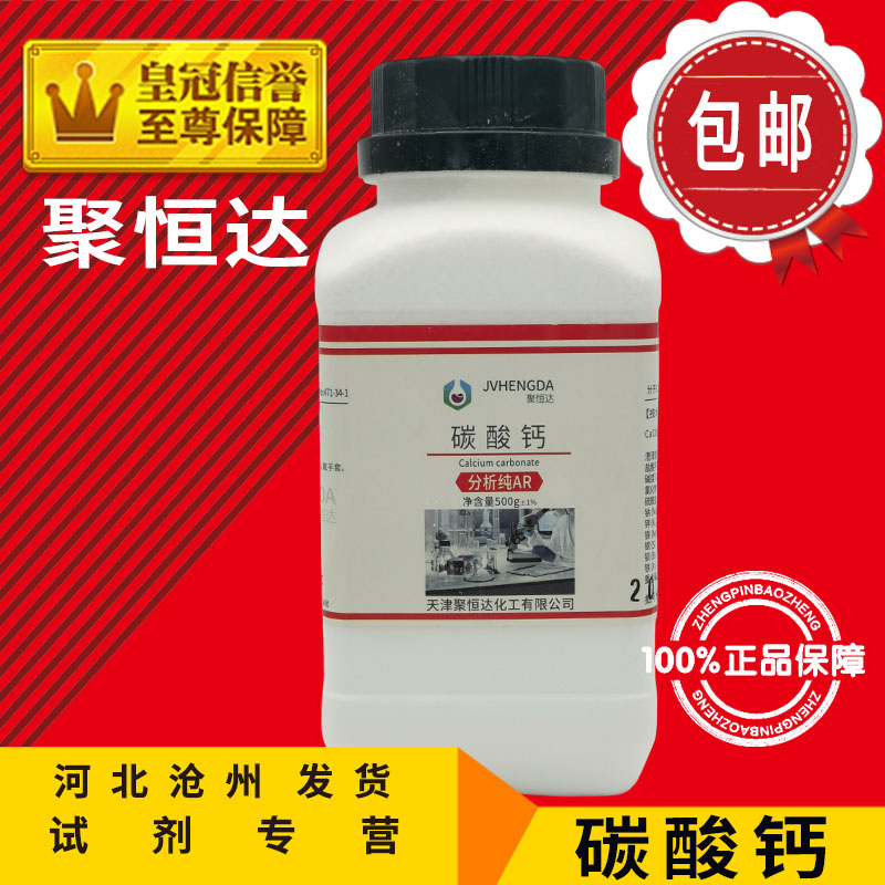 碳酸钙 AR500g石灰石粉CaCO3试剂大理石粉分析纯化工原料实验用品 - 图0