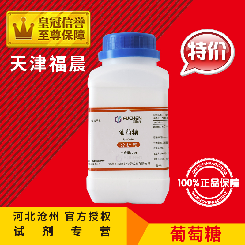 无水葡萄糖AR500g葡萄糖粉组培化学试剂培养基化工原料分析纯实验 - 图1