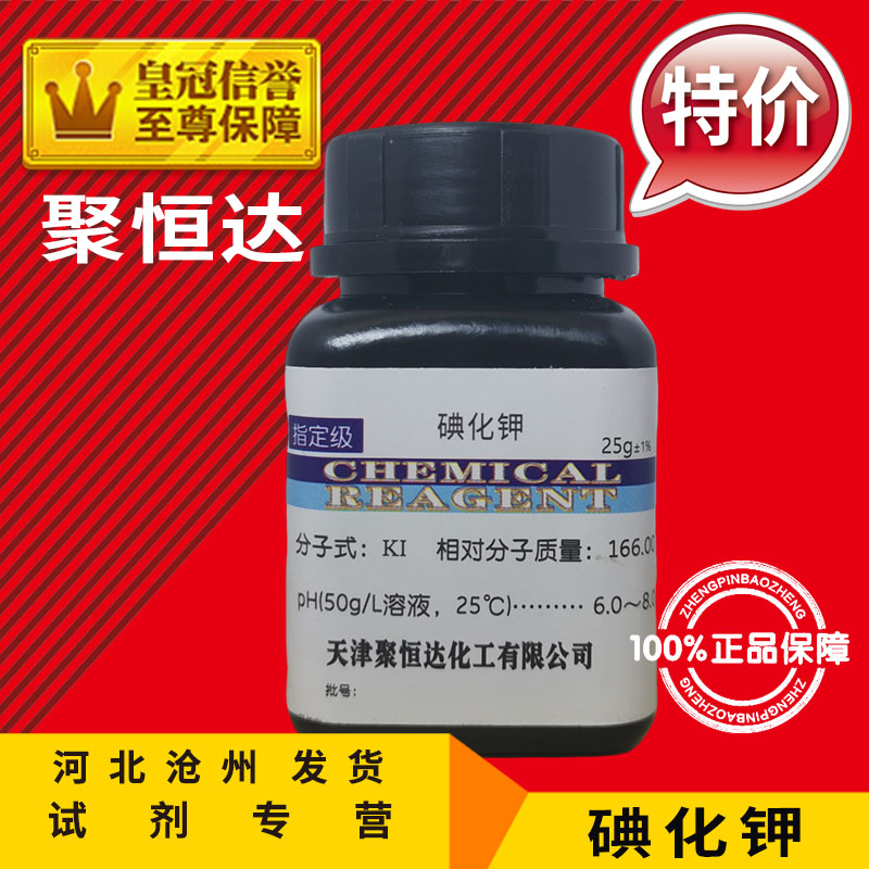 碘化钾AR25g分析纯500g大象牙膏实验用品AR50g袋化学试剂化工原料 - 图1