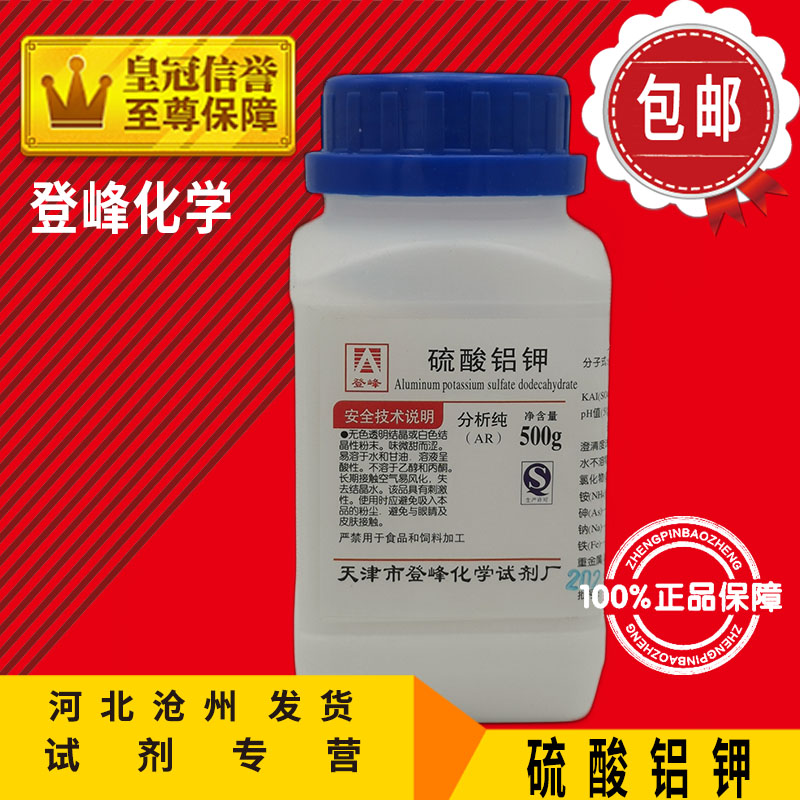 硫酸铝钾AR500g结晶实验用明矾分析纯白矾化学试剂钾明矾化工原料-图0