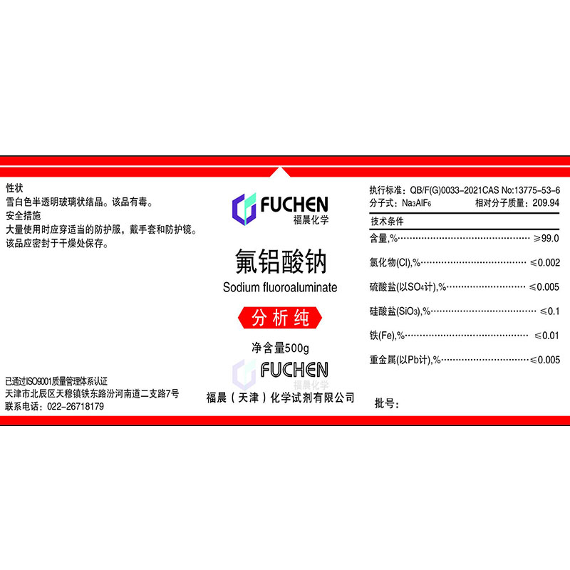 氟铝酸钠 AR500g冰晶石分析纯化学试剂化工原料实验Cas13775-53-6 - 图0