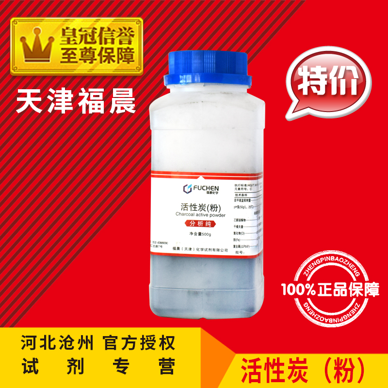 活性碳粉AR500g活性炭粉末分析纯化工原料实验用耗材化学试剂促销 - 图0