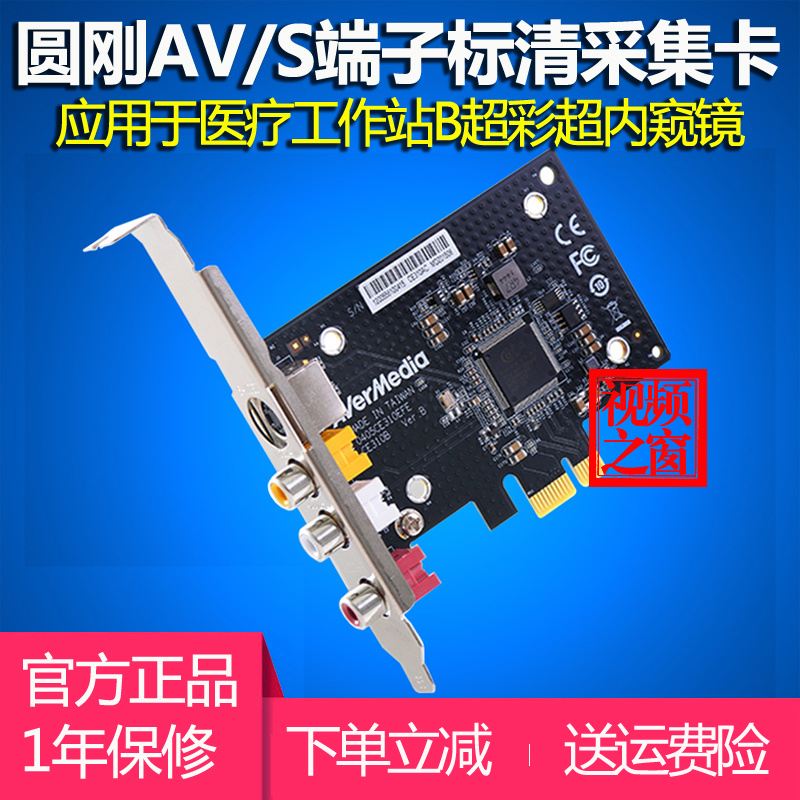 圓剛CE310B標清視訊採集卡AV/S端子醫療工作站B超影象卡PCI-E替代