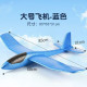 Large 86CM hand-drawn foam aircraft fixed wing aviation model science and education equipment internet celebrity children's toys