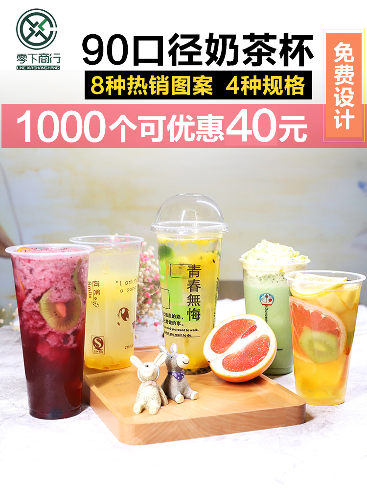 90口径奶茶杯一次性网红塑料杯带盖500ml果汁冷饮杯透明定制LOGO - 图1