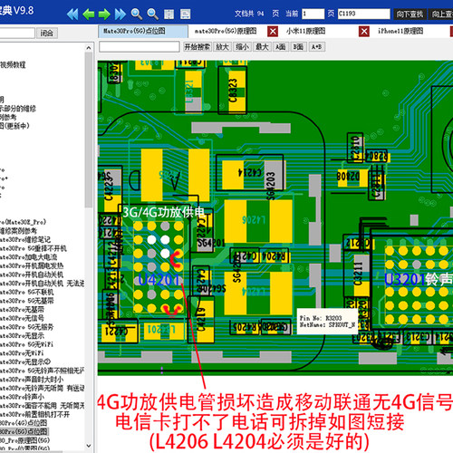 维修宝典电子图纸苹果安卓维修点位图手机维修教程培训资料账户版 - 图1