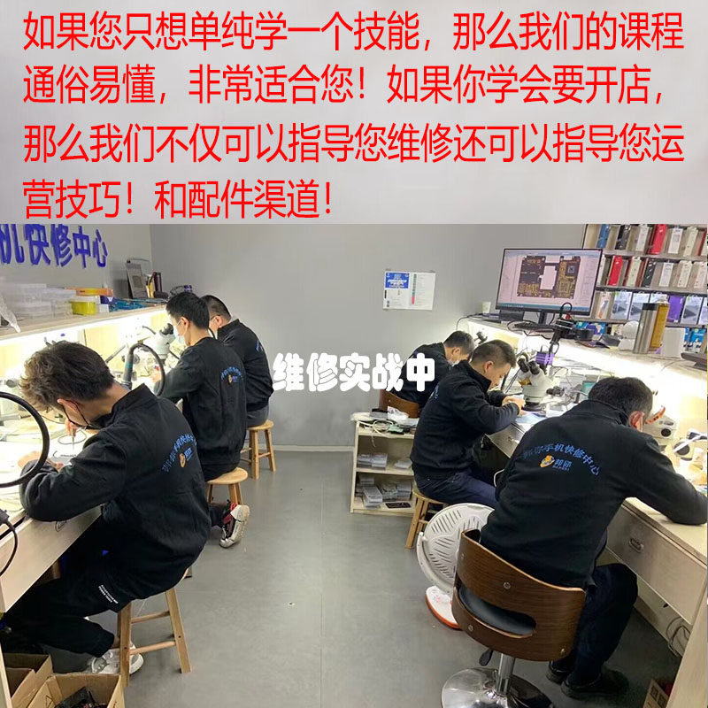 零基础自学维修国产手机华为小米安卓苹果主板屏幕电池清视频教程