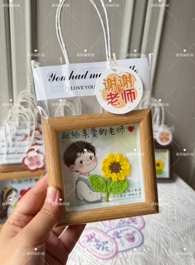 教师节毛线花4寸相框空框教师节礼物迷你相框钩织花束教师节贺卡