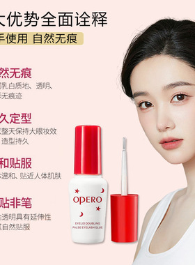 佩兰OPERO睫毛胶水假睫毛胶水双眼皮贴隐形靓眸液超粘红盖