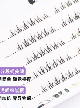 火苗自然下睫毛假睫毛