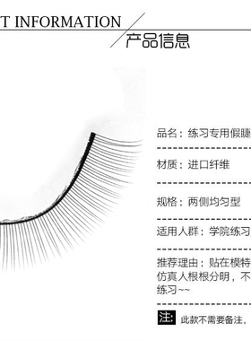 10新手专用练习假睫毛初学者