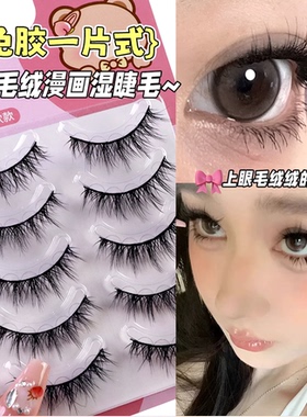 免胶假睫毛小恶魔懒人一片式