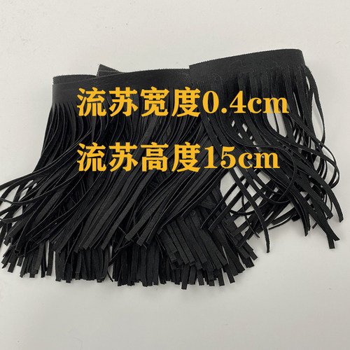 黑色爆款新款PU流苏排须黑色皮革流苏花边穗子流须衣裙子下摆 - 图0